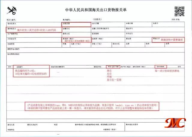 中華人民共和國(guó)海關(guān)進(jìn)出口貨物報(bào)關(guān)單填制規(guī)范 8月1日新版