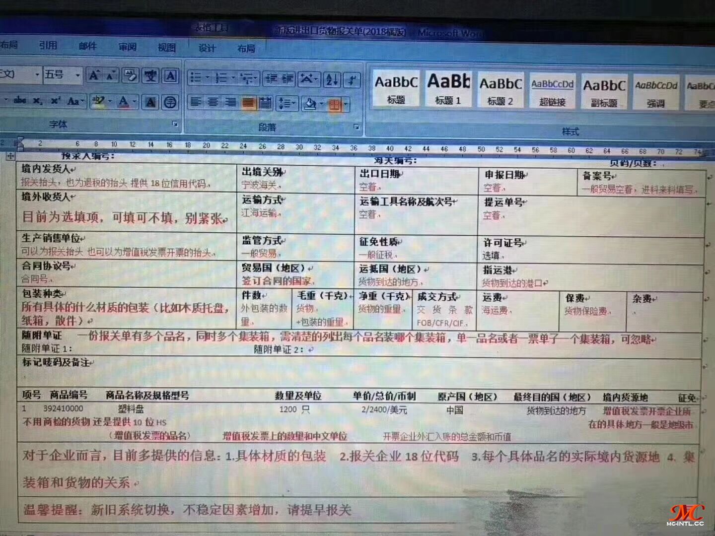 2018年8月1日啟用新的報(bào)關(guān)單（2018橫版）新增內(nèi)容及注意事項(xiàng)，附錄入說明