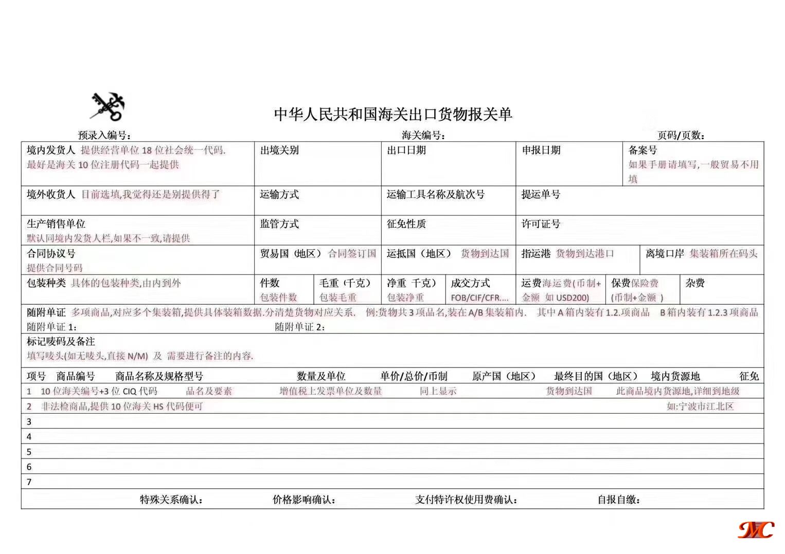 2018年8月1日啟用新的報(bào)關(guān)單（2018橫版）新增內(nèi)容及注意事項(xiàng)，附錄入說明
