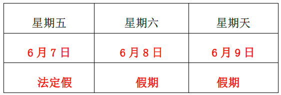 關于2019 年“端午佳節(jié)”放假的通知